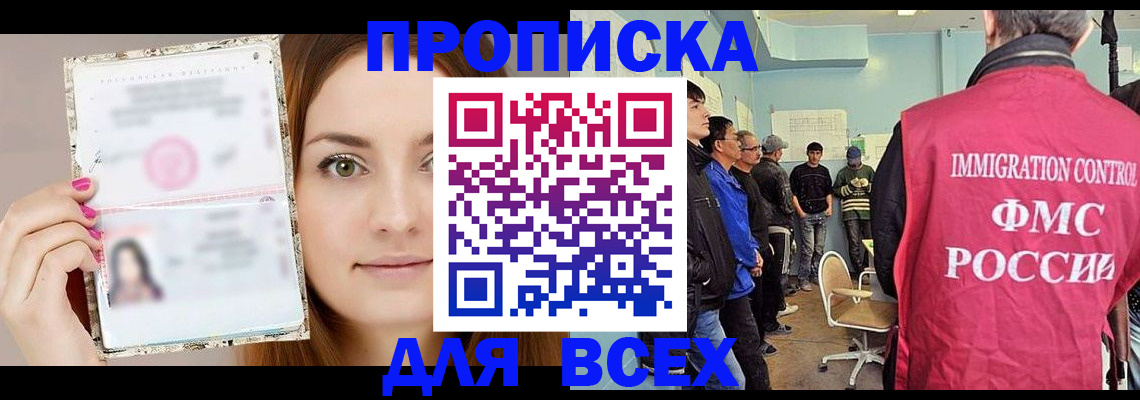 прописка в квартире в Калаче