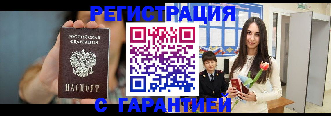 временная регистрация гарантия в Калаче