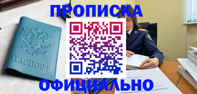 прописка от собственника в Калаче