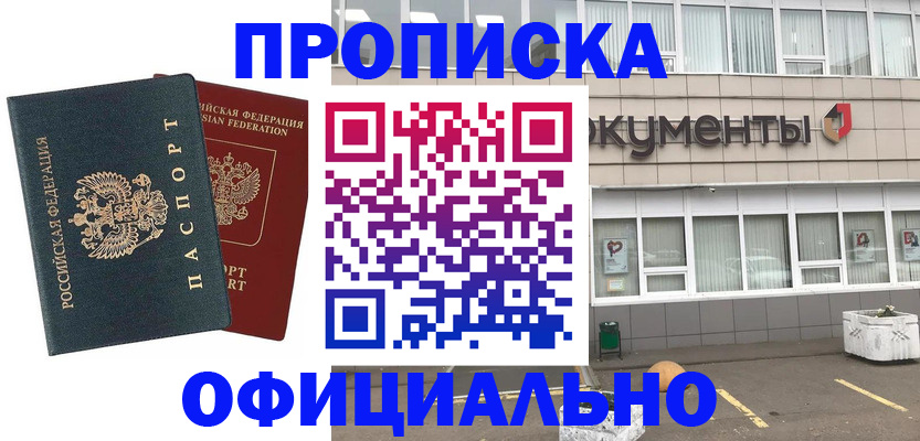прописка поиск в Калаче